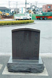 松戸の文学散歩（3）〜水上勉氏旧居跡の碑